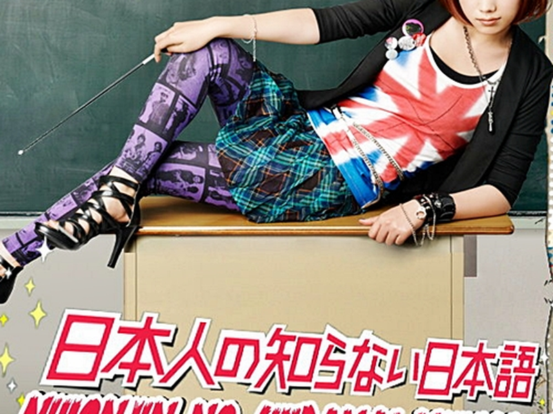 Foto 1 de Nihonjin no Shiranai Nihongo