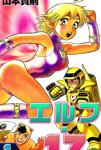 Poster 1 de Curta Elf 17 (1987)