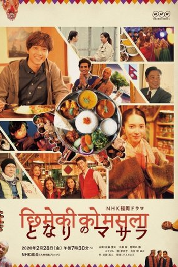 Poster de Série Tonari no Masala (2020)