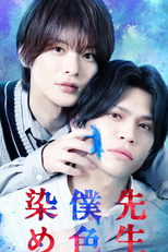 Paint The Teacher With My Colors (先生を僕色に染めて)