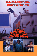 I’ll Make it Big, Don’t Stop Me (ข้าจะใหญ่ใครอย่าขวาง)