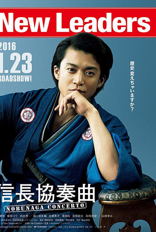 Poster 1 de Filme Nobunaga Concerto (2016)