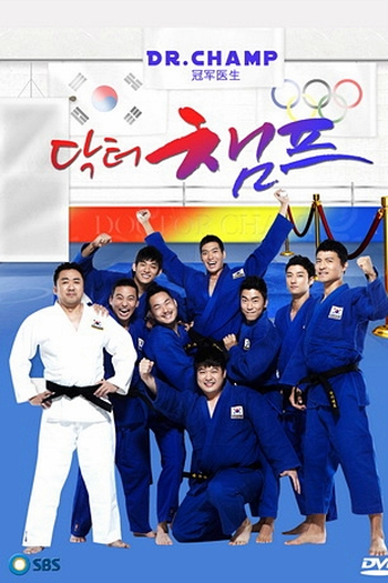  de Série Dr. Champ (2010)