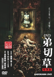 Otogiriso (Otogiriso)