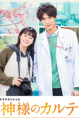 In His Chart (神様のカルテ)