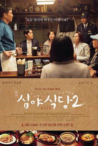 Poster 3 de Filme Midnight Diner 2 (2016)