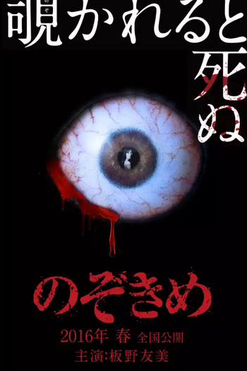  de Filme Nozokime (2016)