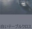 White Tablecloth