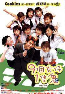 Nine Girls and a Ghost (九个女仔一只鬼 (Gau go neui jai yat jek gwai))