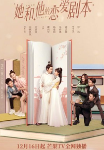 Love Script (她和他的恋爱剧本)