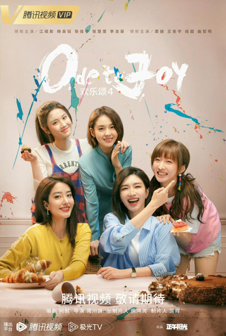 Poster 2 de Série Ode to Joy (4ª Temporada) (2023)