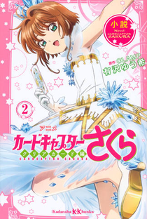 Sakura Card Captors: Clear Card (1ª Temporada) - Poster / Capa / Cartaz - Oficial 5
