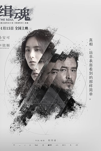  de Filme The Soul (2021)