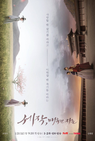 Poster 6 de Série Reino da Conquista (2024)