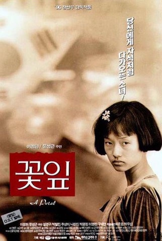 Poster 1 de Filme A Petal (1996)