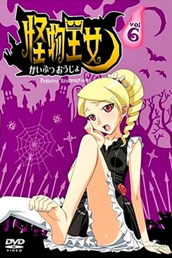  de Série Kaibutsu Oujo (2007)