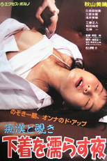 Molestation and Peeping: Deep Underwear (Molestation and Peeping: Deep Underwear)