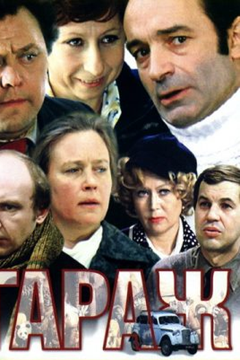 Poster de Filme The Garage (1979)