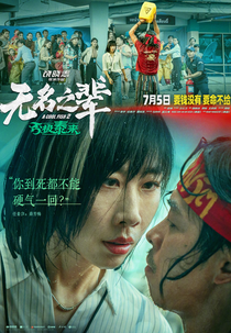 A Cool Fish 2 (无名之辈：否极泰来)