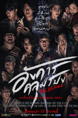 A Time (อังคารคลุมโปง)