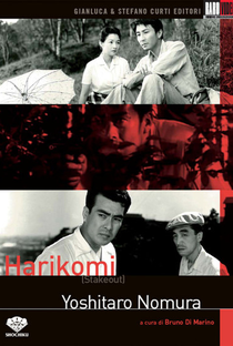 Harikomi - Poster / Capa / Cartaz - Oficial 2