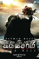 Kanthaswamy (Kanthaswamy)