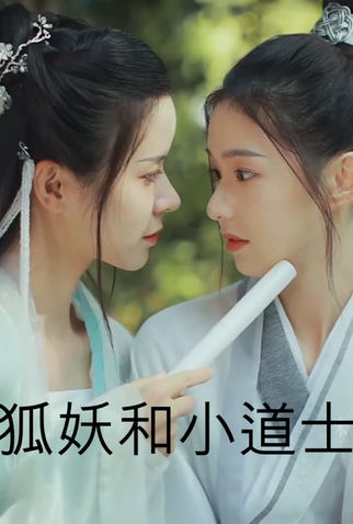 Poster 1 de Curta The Fox Spirit and the Little Priest (2021)