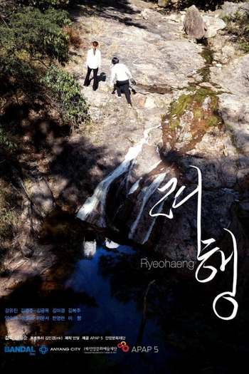 Poster de Filme Ryeohaeng (2016)