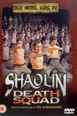 Os Discípulos de Shaolin  (Shao Lin Xiao Zi)
