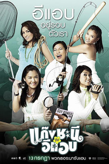 Poster de Filme Metrosexual (2006)
