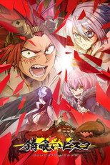 Sabikui Bisco (錆喰いビスコ)