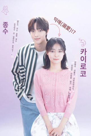 Poster 4 de Série Ebi Datte Tai ga Tsuritai (2025)