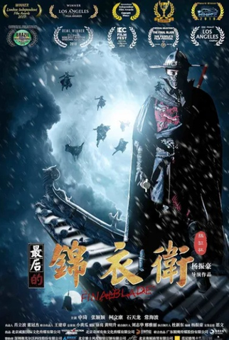 Poster 1 de Filme The Final Blade (2018)