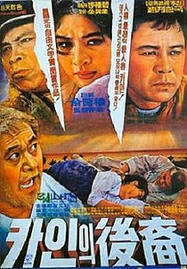 Descendents of Cain (Cainui huye)