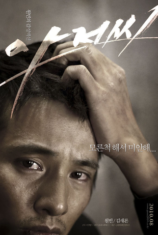 Poster 5 de Filme O Homem de Lugar Nenhum (2010)