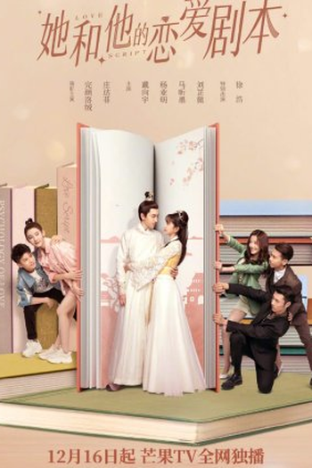  de Série Love Script (2020)