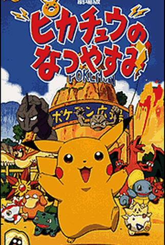 Poster 1 de Curta As Férias de Pikachu (1998)
