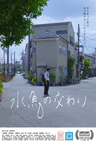 Poster 1 de Curta Water and Fish (2021)