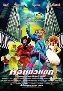 Haunting Me (Hor Taew Tak)