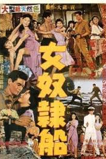 Poster de Filme Female Slave Ship (1960)