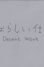 Decent Work (すばらしい仕事)