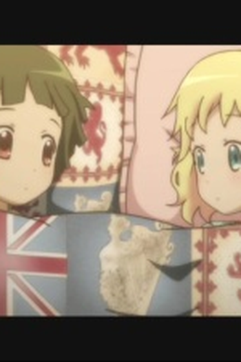 Poster de Episódio ふしぎの国の (2013)