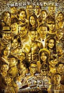 12 Golden Ducks (Twelve Golden Ducks)