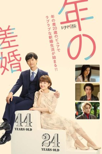 Poster de Série Marriage with a Large Age Gap (2020)