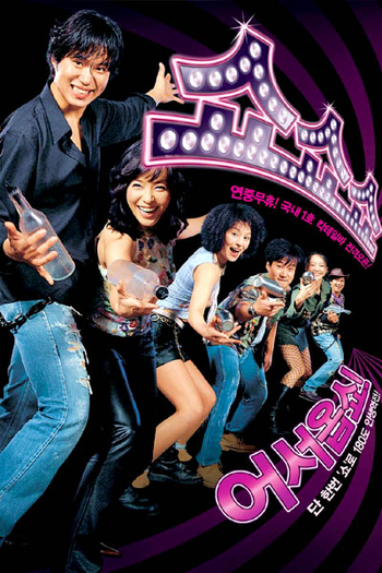 Poster de Filme Show Show Show (2003)