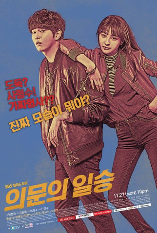 Poster 2 de Série Oh, o Misterioso (2017)