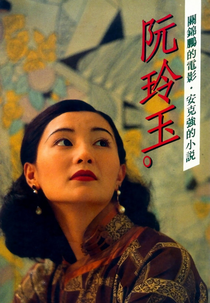 Center Stage (Yuen Ling-Yuk)