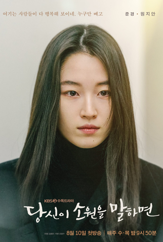 Poster 8 de Série If You Wish Upon Me (2022)