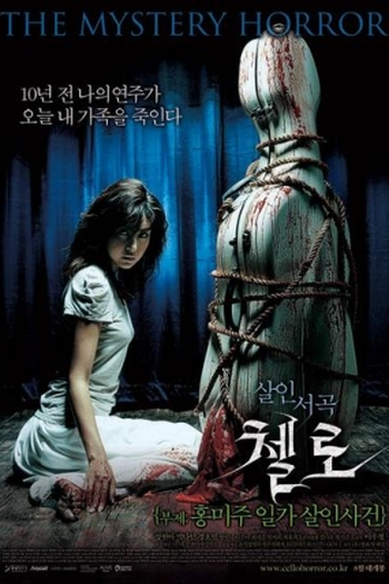 Poster de Filme Cello (2005)