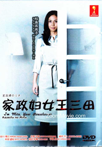 Kaseifu no Mita (家政婦のミタ - Kaseifu no Mita)
